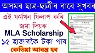 MLA Scholarship New Form-Fill-Up Start 2021 !! How To Apply Full Process !!How To Earn Money