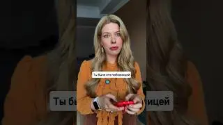 Бумеранг для любовницы? 😳 #психология #отношения #измена #развод #самооценка #семья #муж