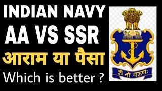 AA Vs SSR which is better | Salary +araam | Which is more suitable & have more salary |