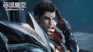 ⚓EP209 吞噬星空最新预告！罗峰获得古船银河，成功孕育出第三分身！【预告】【吞噬星空 Swallowed Star】