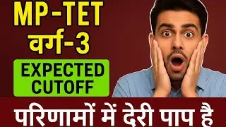 MP TET Varg 3 expected cutoff|mp tet teacher exam held in October 2025