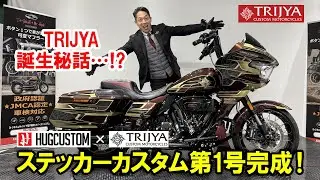 【HUGCUSTOM&times;TRIJYA】ステッカーキットの第1号完成‼今後の展開とT-BOSSの過去の経歴・TRIJYA誕生秘話も&hellip;⁉