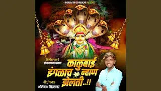 Kalubai Inglach Nahan Jhelati