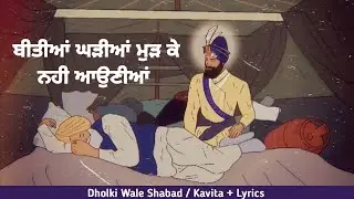 Bitiyan Ghadiyan Mud Ke Nahin Auniyan | Dholki Wale Shabad | New Punjabi Song