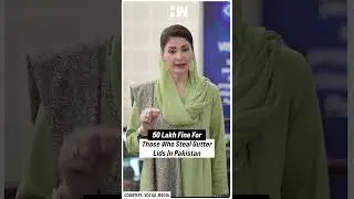 #Shorts | 50 Lakh Fine For Those Who Steal Gutter Lids In Pakistan | Maryam Nawaz Sharif | Punjab
