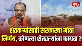 Chandrashekhar Bawankule | शेतकऱ्यांसाठी आनंदाची बातमी, 2 लाखांच्या कर्जावर Stamp Duty लागणार नाही