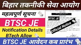 BTSC JE New Vacancy 2025 🗞️| BTSC JE Vacancy Important Update Bihar 🏬| Diploma In Civil , Electrical