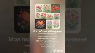 Моя любовь к тебе мученье - песня на стихи Алексея Лебедич