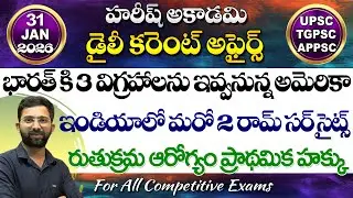 Daily Current Affairs in Telugu | 31 January 2026 | HareeshAcademy | appsc | tspsc | GK |Group2 | SI