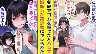 【漫画】姉にゴムを買ってきてとパシられた俺。クラスのマドンナにゴムの購入現場を見られていたみたいで、翌日なぜか嫉妬しているマドンナに「誰と使ったのかな？彼女でもできたの？」と激しく詰められた。