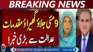 Shadman Police Station Arson Case | ATC Lahore Reserved Verdict - Breaking News