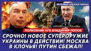 Прямо сейчас! &laquo;Фламинго&raquo; разносят Россию! Вокруг ужас и паника! Началось! &ndash; полковник КГБ Попов