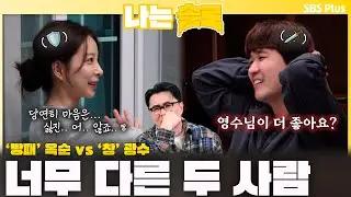 '방패 옥순 vs 창 광수' 옥순의 두루뭉술 화법😤ㅣ나는솔로 SOLO EP.234 ㅣSBS PLUSㅣ(수) 밤 10시 30분