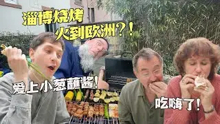 淄博烧烤爆火欧洲！德国大叔来做客却教我淄博烧烤正确打开方式？