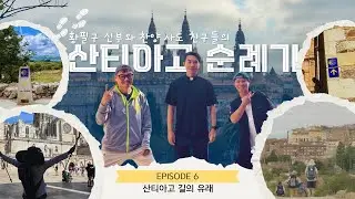 산티아고 길의 유래 [EP.6] | 황필구 신부와 찬양 사도 친구들의 산티아고 순례기 | KCB 미주 가톨릭 방송