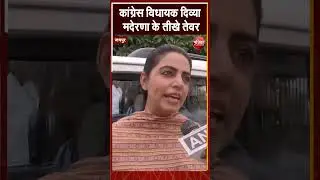कांग्रेस MLA Divya Maderna के तीखे तेवर | Rajasthan News