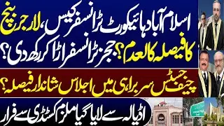 Judges transfer case of IHC, Decision of larger bench nullified? CJ SC meeting. Imran Khan PTI IHC.