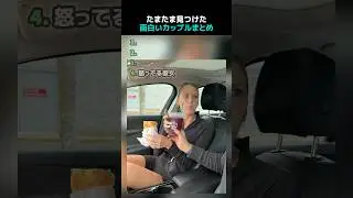 たまたま見つけた面白いカップルまとめ