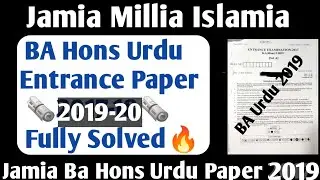 Jamia BA Hons Urdu Entrance paper 2019 fully Solved 🔥 Jamia BA Urdu Entrance paper 2019 JMI BA Urdu