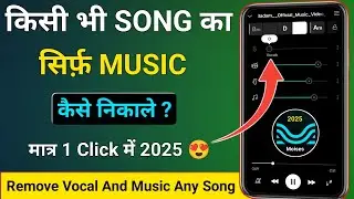 kisi bhi song ka background music kaise nikale 2025 || songs me se background music kaise nikale