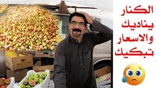 السعودية | سوق الخضار بالدمام | اخبار الاسعار
