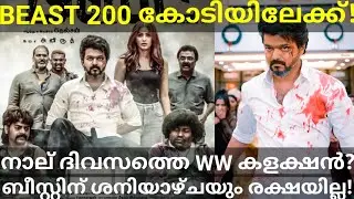 Beast 4 Days Boxoffice Collection |Beast Kerala Boxoffice Collection #Beast #Vijay #BeastCollection