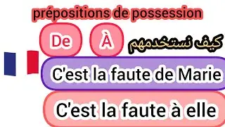 Les prépositions de possession À et De , ما الفرق بين حروف الجر  À et De وكيف نستخدمهم