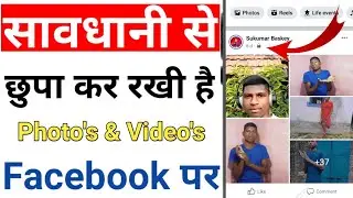 Facebook photo hide kaise kare 2022 || How to hide facebook profile photo🤔🤔
