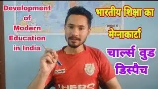 Charles wood Dispatch || Development of Modern Education in India || Megnakarta of Indian Education