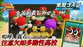 Vやねん！注意欠如多動性高校【パワフルプロ野球2025】#２ー２９