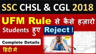 SSC UFM Rule ? SSC UFM Issue | UFM New Rule of SSC | SSC CHSL & CGL UFM - Crazy Gk Trick