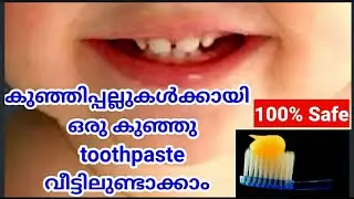 Best Toothpaste for Babies || How to care Baby teeth ||Homemade Baby Tooth Paste || Baby oral care