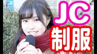 【JK】 【制服紹介vol.4】JC ファッション 学生服 女子 スカート