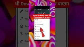 आपका कोई भी Instagram reels download नहीं कर पाएगा | Instagram reels turn off downloading 2025