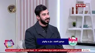 الحياة أنت وهي - أعرف الفرف بين الجواز في الأجيال القديمة والجيل الحالي