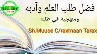 Fadliga cilmiga, Aadaabtiisa iyo dariiqa loo maro barashada cilmiga. Sh.Muuse Taarax