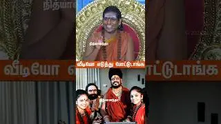 😂 வீடியோ எடுத்து போட்டுடாங்க | nithyananda shorts | Nithyananda Speech | | nithyananda live today