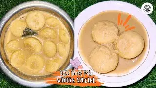 মিনি চিতই পিঠা | নতুন বছর স্পেশাল | BENGALI PITHA RECIPE | MINI CHITOI PITHA RECIPE |