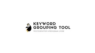 Инструкция к Keyword Grouping Tool | Hub of PPC Tools | Агентство контекстной рекламы Penguin-team