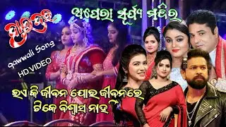 Haider jatra//Opera Surya Mandir//Qawwali Song//Jatra Song video//all odia update j7 