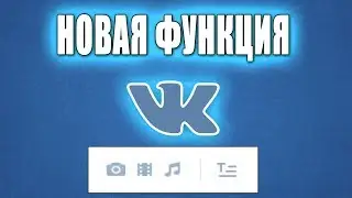 Новая функция ВК! Редактор статей ВКонтакте.