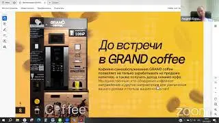Презентация GRAND coffee | Бизнес обучение | 22.12.2023