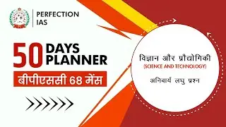 50 DAYS | PLAN | FOR 68TH MAINS |SCIENCE & TECHNOLOGY #bpsc #mains #perfection_ias #68thmains #68th
