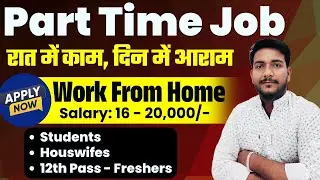 सिर्फ रात में काम | Part Time Work | 2025 best Work From Home Job | Job for Students | Online Work