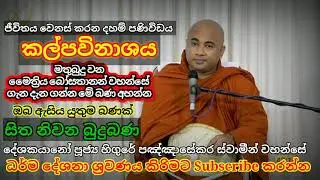 higure pannasekara thero