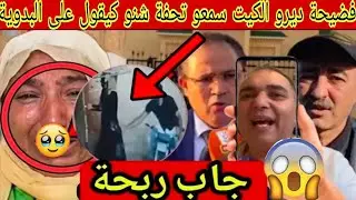 نايضة تحفة يقصف الجمعيات وزيرو تفاهة أستاذ الصوفي وطاهر سعدون دارو خدمتهم نعيمة البدوية مشات فيها😱