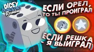 Я - РОБОТ?! 乂 Dicey Dungeons Reunion Joywire