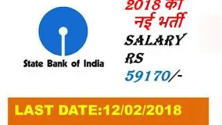 Government Job 2018 I Latest vacancy SBI I 2018 Sarkari Job Recruitment Updates