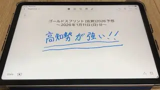 ゴールドスプリント(佐賀)2026予想ｰ2026年1月11日(日)分