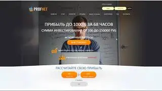вывод средств c Profnet 2018 10 30